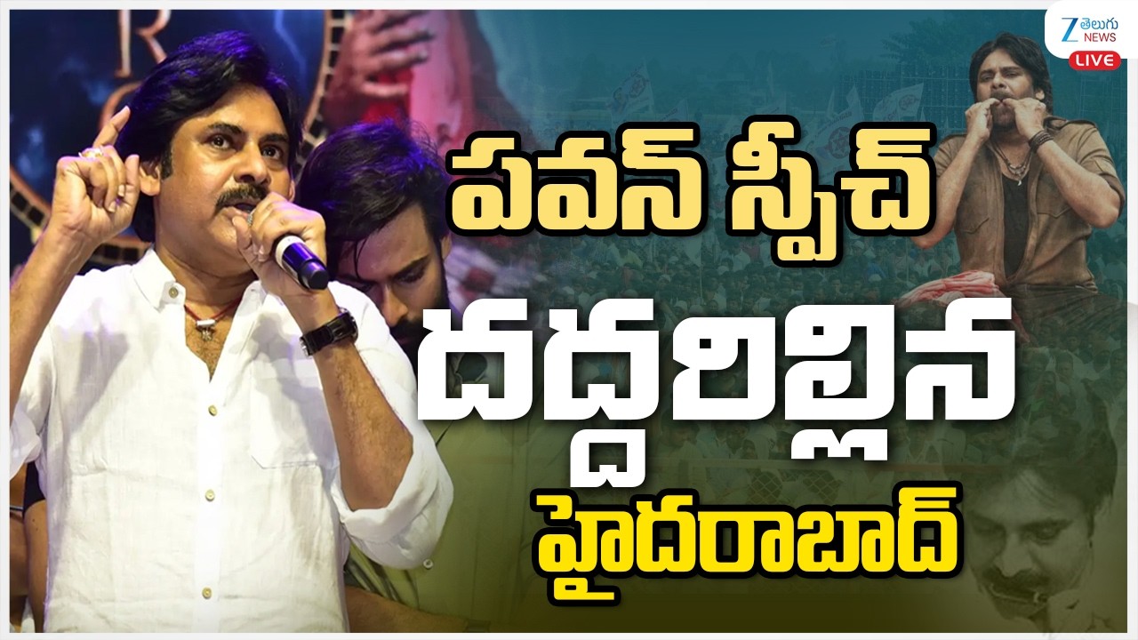 LIVE: Pawan Kalyan Speech | Ustaad Bhagat Singh Pre Release Event​ | Harish Shankar | DSP | ZEE News