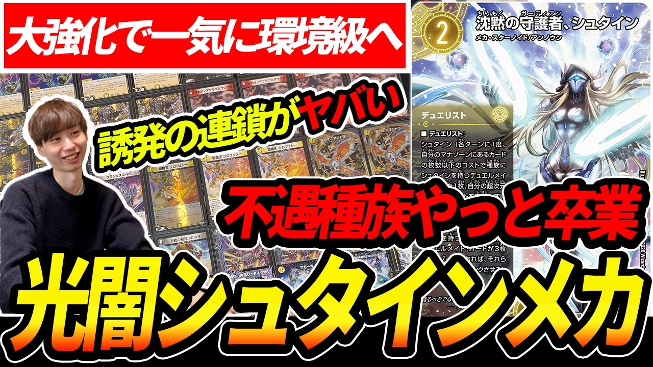 ついに環境級へ!!“パンドラウォーズ”で大強化された『シュタイン型白黒メカ』が強すぎる件【デュエマ】