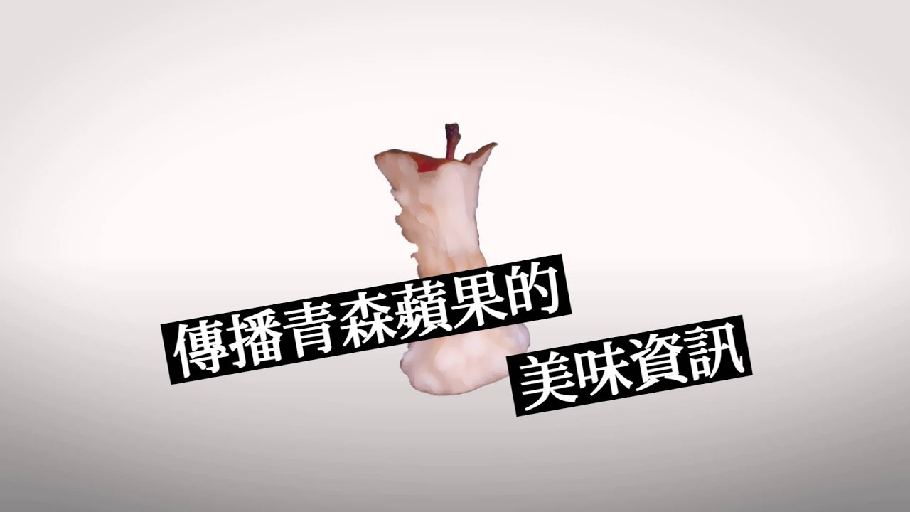 新年恭禧！譲紅透天的蘋果為您帯來好運【蘋果大學/りんご大学】