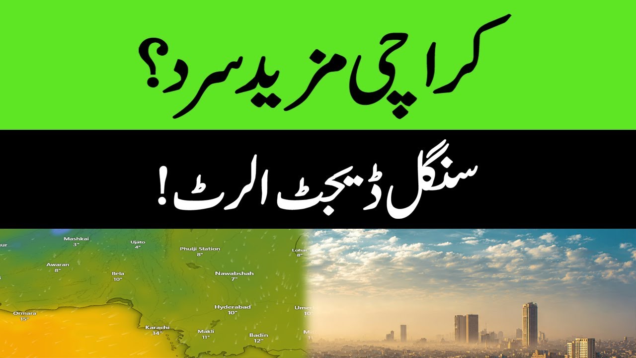 Karachi Getting Colder? | Single Digit Temperature Alert ❄️