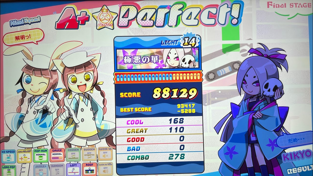 ポップンミュージック極悪の華レベル14