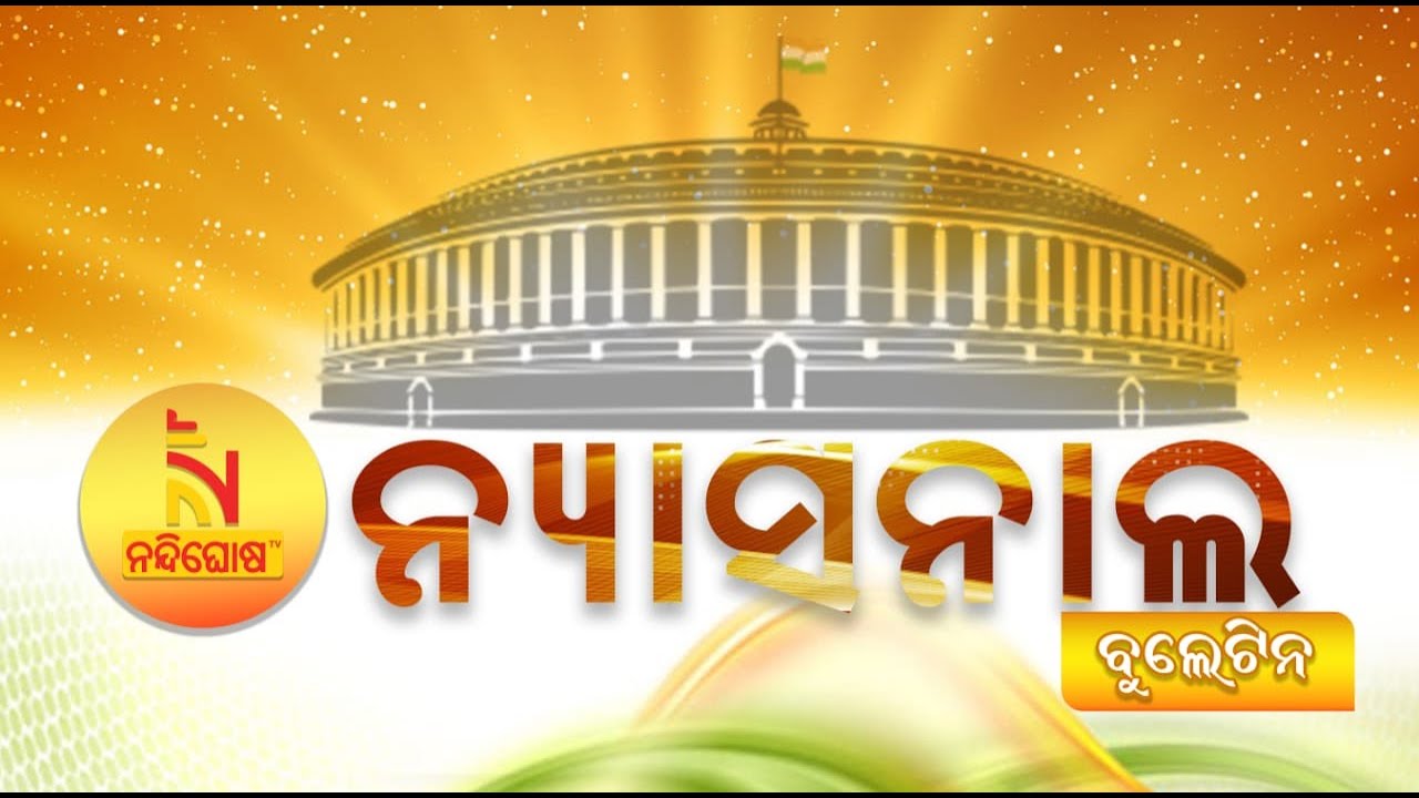 🔴 Live News Today | Nandighosha National @ 2PM | Big Stories of the Day | Odia News | NandighoshaTV