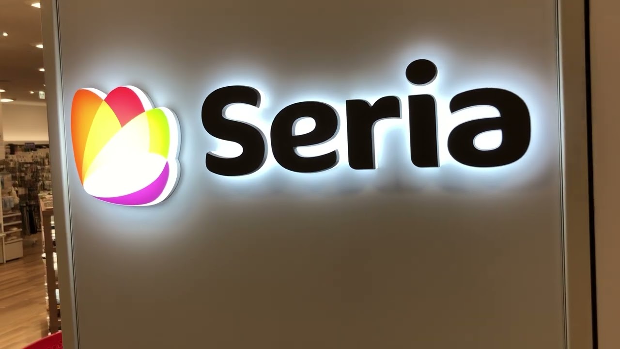 セリア