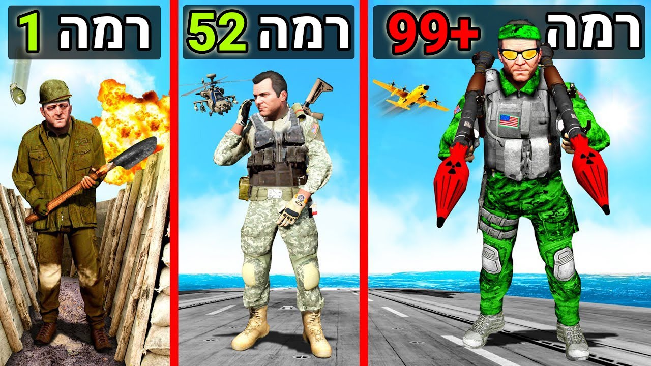 הופך מחייל עני לחייל עשיר בGTA V!