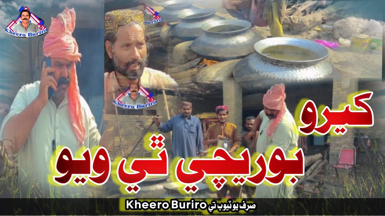Kheero Borchi Thi Wayo | Kheero Buriro Sindhi Funny Sindhi Comedy