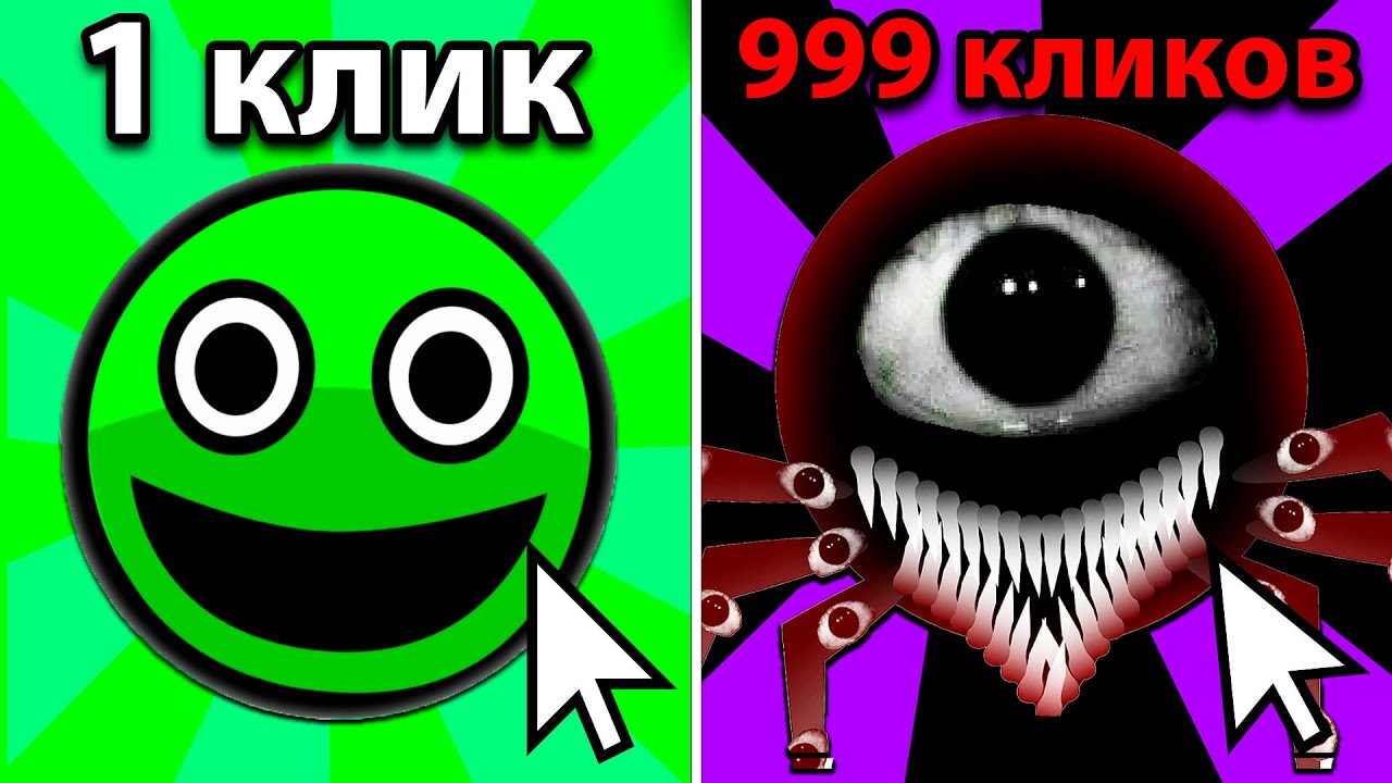 Каждый мой клик делает эту игру страшнее
