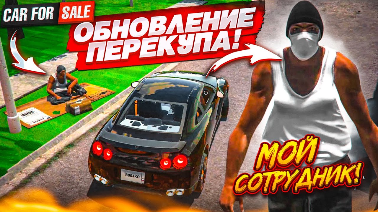 ОБНОВЛЕНИЕ ПЕРЕКУПА! УРА, ДОЖДАЛИСЬ! ТЕПЕРЬ У МЕНЯ ЕСТЬ РАБОТНИК! (Car For Sale Simulator 2023 #31)