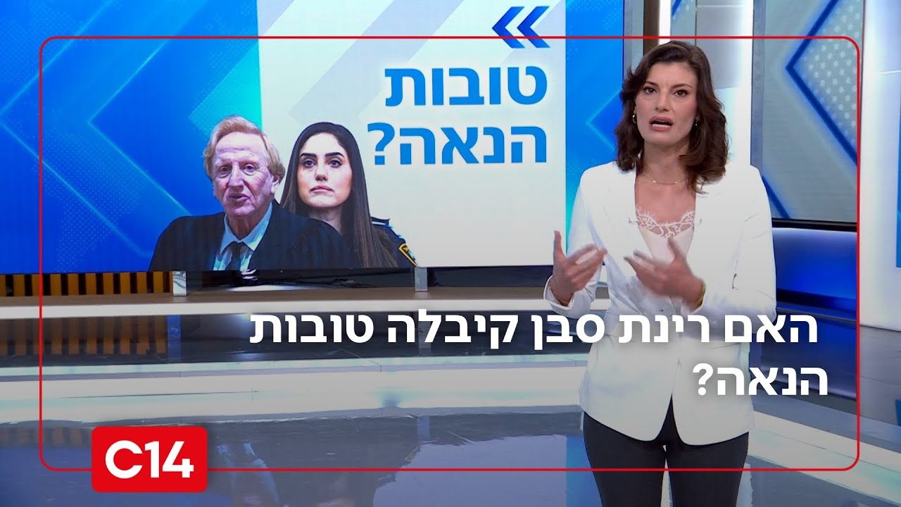 הקידום אושר - והשאלה פתוחה: האם רינת סבן קיבלה טובות הנאה?