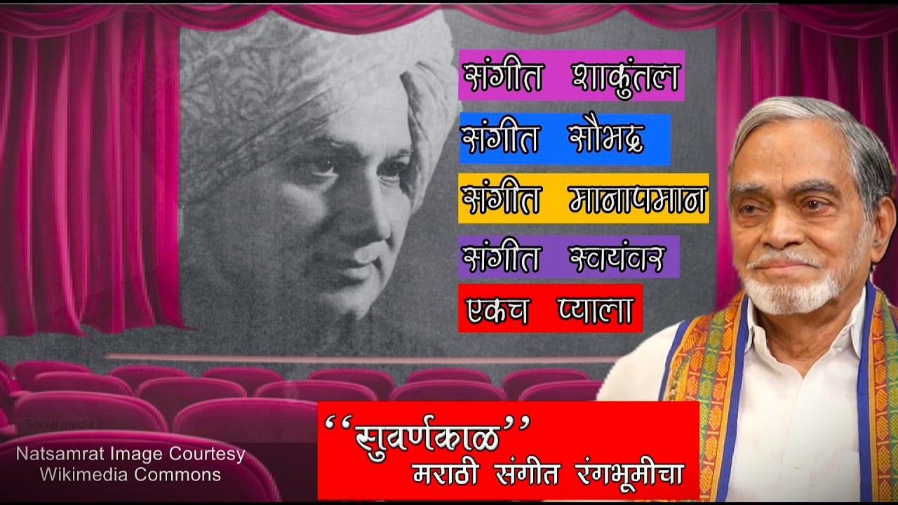 मनात माझ्या : सुवर्णकाळ” मराठी संगीत रंगभूमीचा : अभिनेते  पंडित सुरेश साखवळकर  : रोहित कुलकर्णी