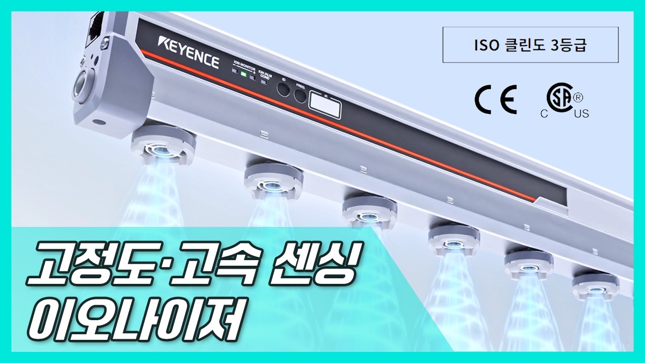 [이오나이저] ⚡제전 성능 10배X유지 보수 불필요, NEW 이오나이저 출시😎