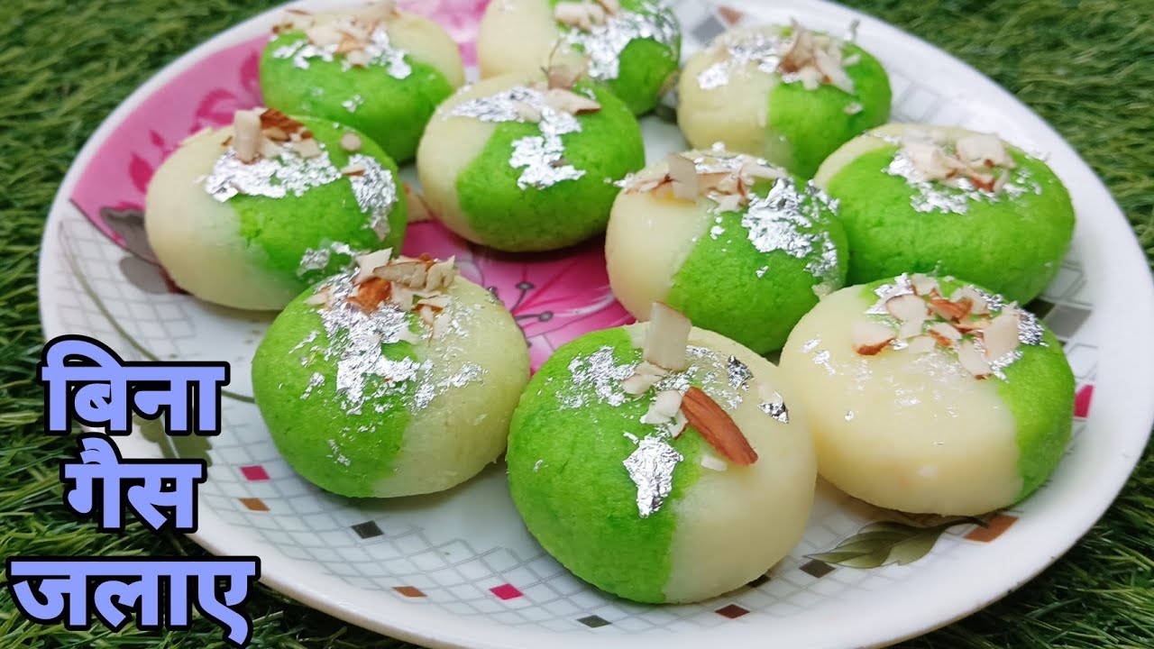 रक्षाबंधन स्पेशल बिना गैस जलाए 5 मिनट मे ढेर सारी हलवाई जैसी मिठाइयां न मावा घी,न पनीर Instant sweet