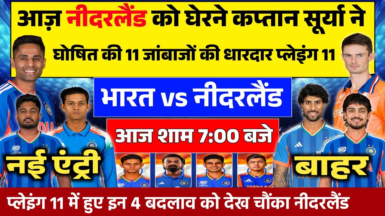 IND VS NED TODAY MATCH PLAYING 11: आज के मुकाबले की NED के ख़िलाफ़ सूर्या ने घोषित की प्लेइंग 11।