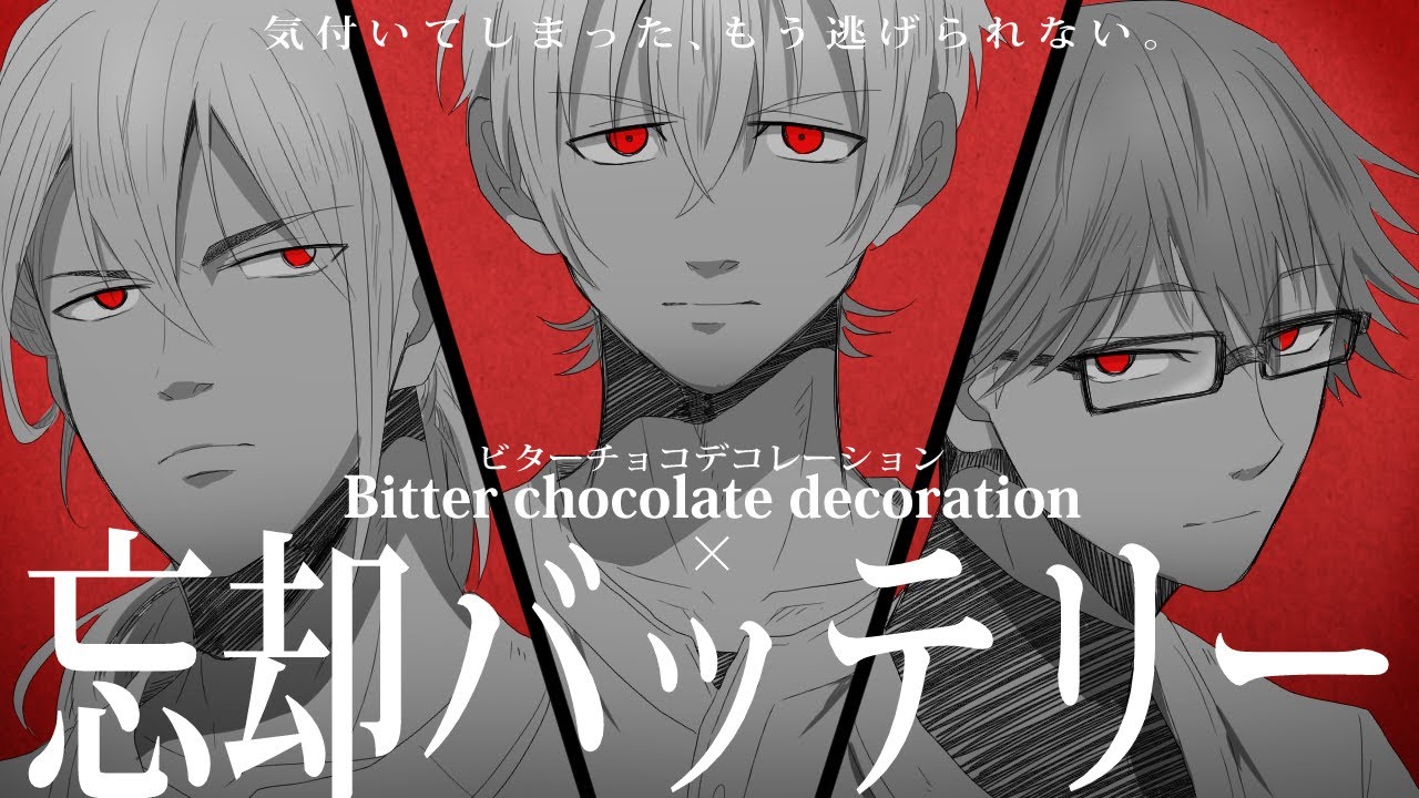 【忘却バッテリー】ビ㋟-チ.ョ.コ🈓コ.レーション【手描き】