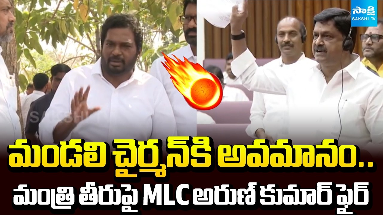 MLC Arun Kumar fires On Minister Payyavula Keshav | AP Legislative Council | @SakshiTV