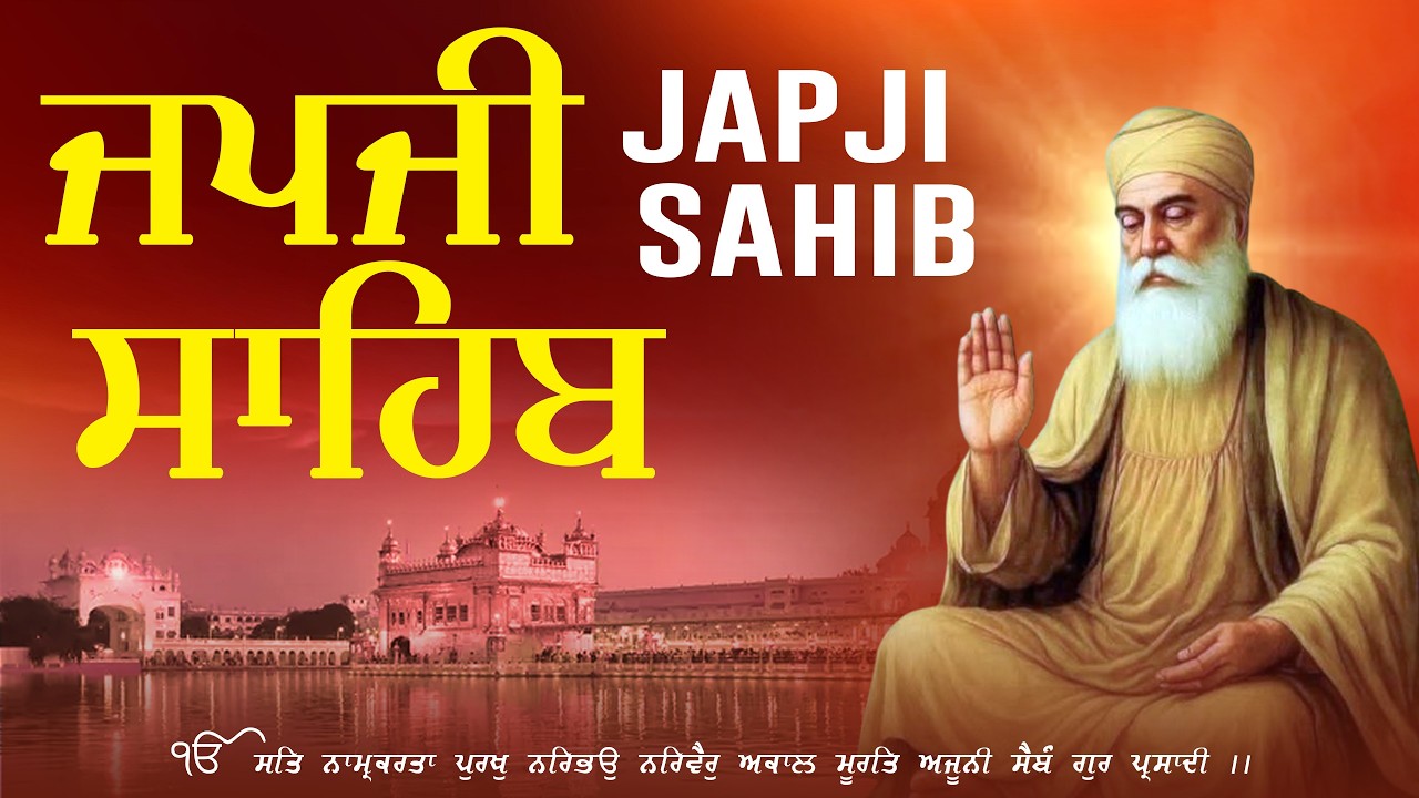 ਜਪੁਜੀ ਸਾਹਿਬ ਪਾਠ || Japji Sahib Path || Nitnem Gurbani Shabad || Daily ਪਾਠ ||  #japjisahib #wmk