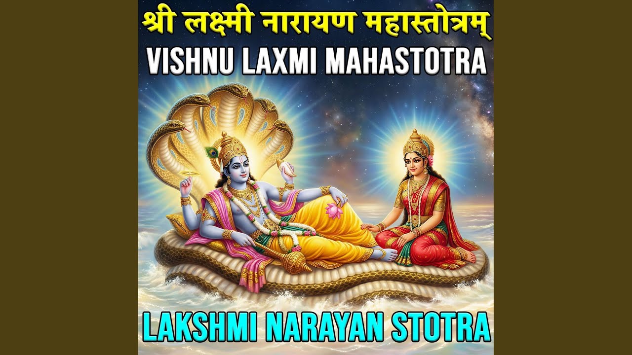 श्री लक्ष्मी नारायण महास्तोत्रम् |...