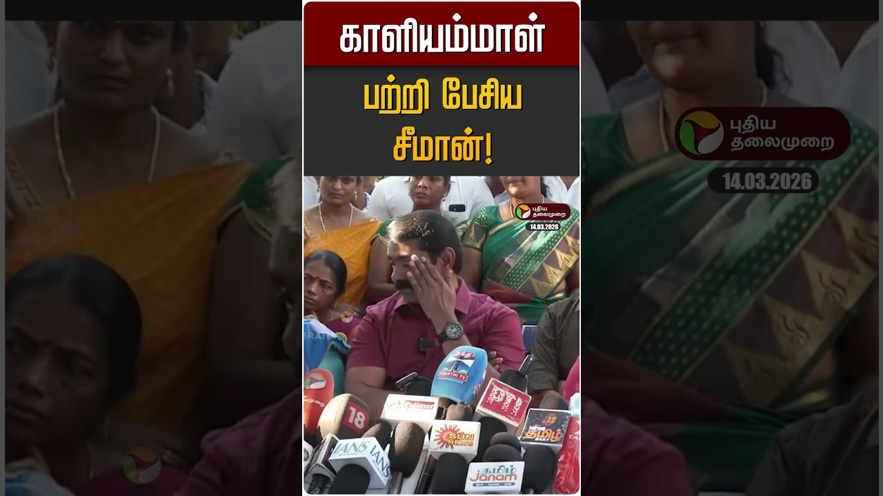 காளியம்மாள் பற்றி பேசிய சீமான்! | NTK | Seeman | Kaliammal | ADMK
