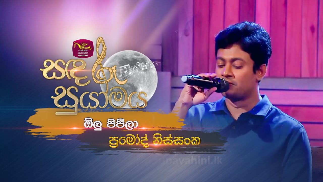 Olu Pipila | ඕලු පිපීලා | Sunil Santha | Sandaru Suyamaya | @RooTunes