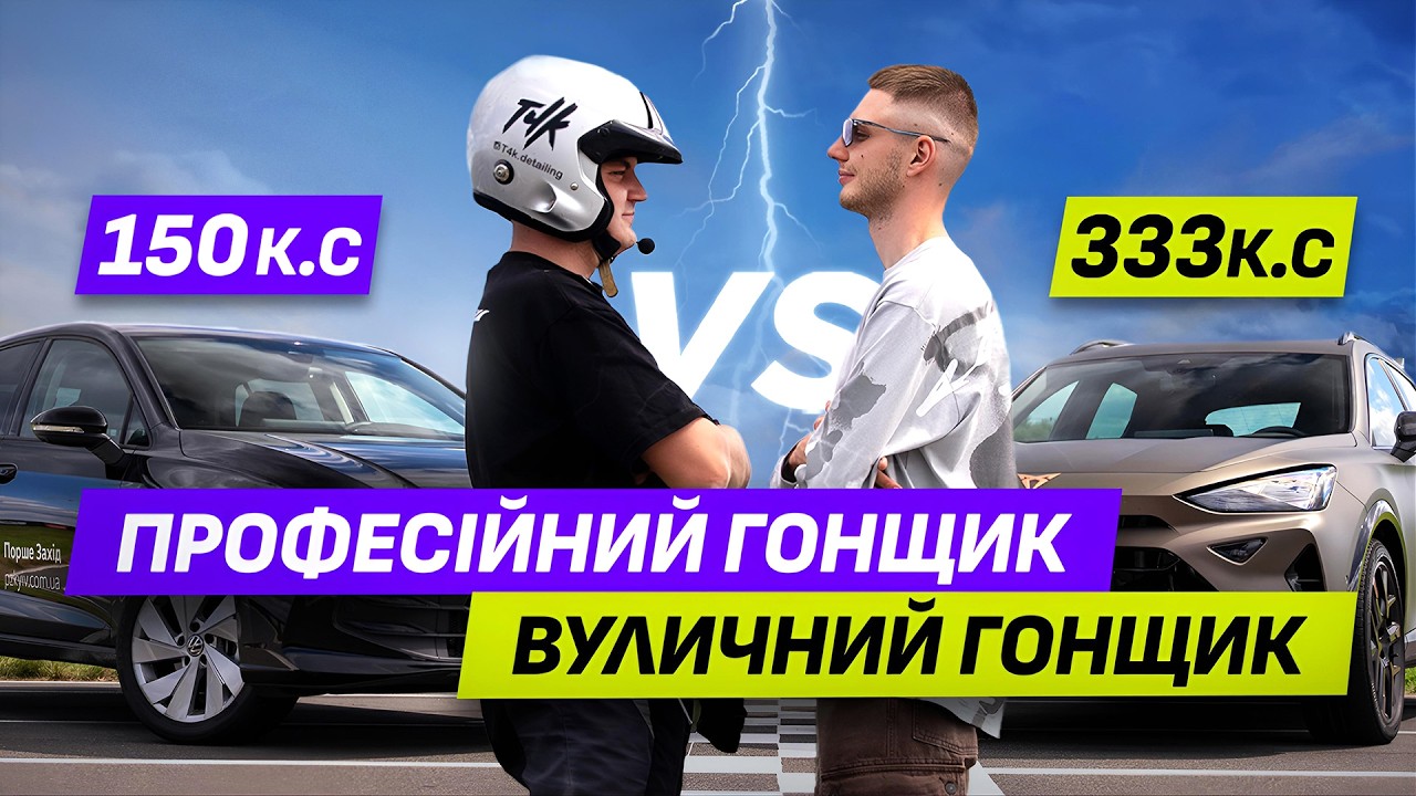 Майстерність проти потужності: що важливіше на гоночному треку?