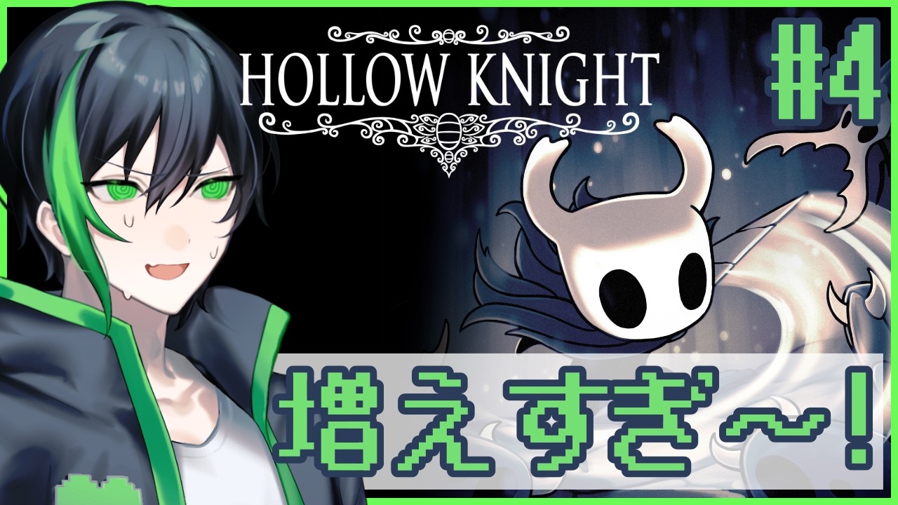 『Hollow Knight』やれること増えすぎ～!!!【ゲーム配信】Part4