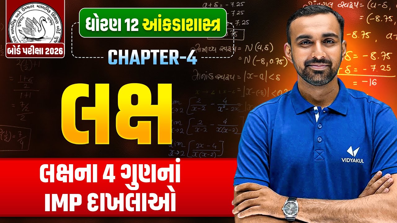Std 12 Commerce Stat Ch-4 : લક્ષ (Limit) | 4 Marks MOST IMP Examples 🔥 | Hardik Sir