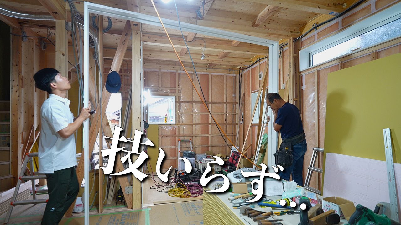 【大工とは】加工要らず材料、ここに大工の技が...？【新築Season6 - Part7】