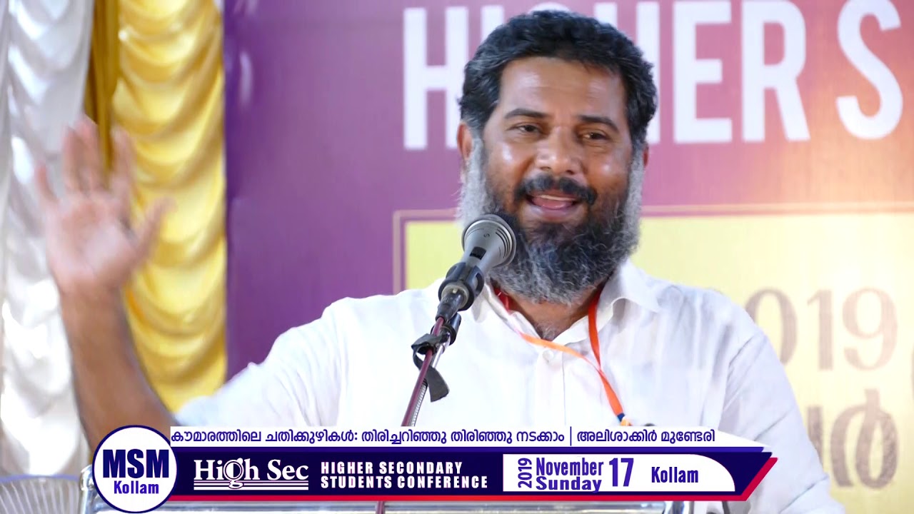 കൗമാരത്തിലെ ചതിക്കുഴികൾ  | Ali Shakkir Munderi