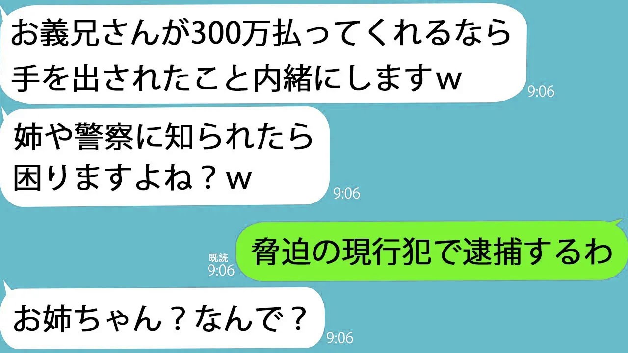 【LINE】俺に美人局を仕掛けてきた義妹「300万慰謝料払えないなら暴露しますよｗ」→俺と嫁が全て見抜いていることを知らないみたいなので…ｗ