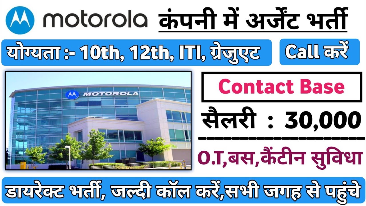 Motorola Company Job Vacancy | Motorola company job | Job in private company for freshers #2026jobs