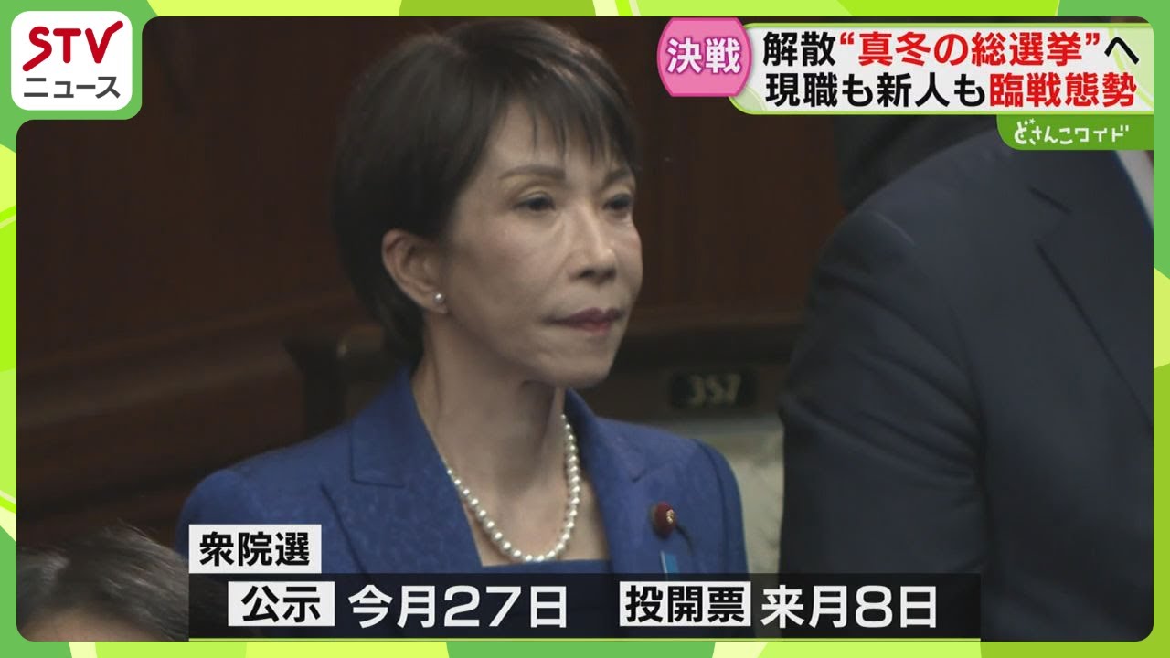 「一番負けたくない選挙」「歯止めをかけなければ」道内候補予定者の思いさまざま…選挙戦突入！