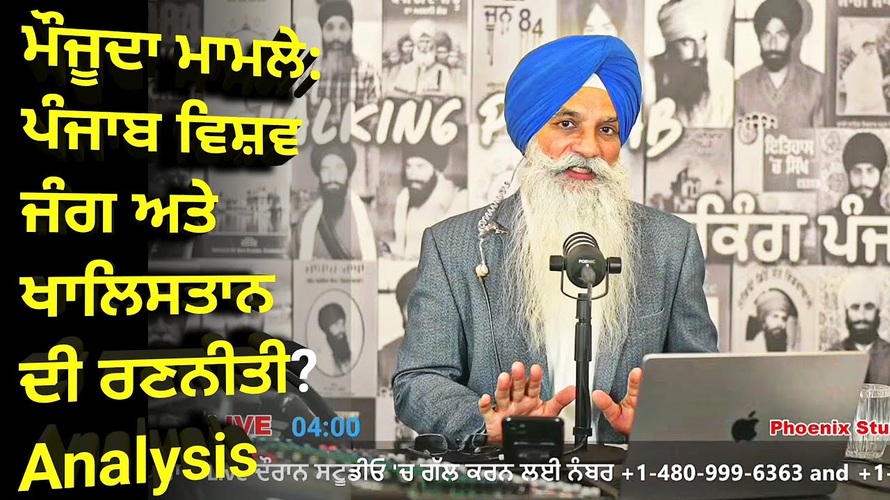 March 6/2025 ਸੁਰਿੰਦਰ ਸਿੰਘ Satluj Tv ਅਤੇ Sikh Press ਅੱਜ ਦਾ ਪ੍ਰੋਗਰਾਮ | Pannu Khalistan