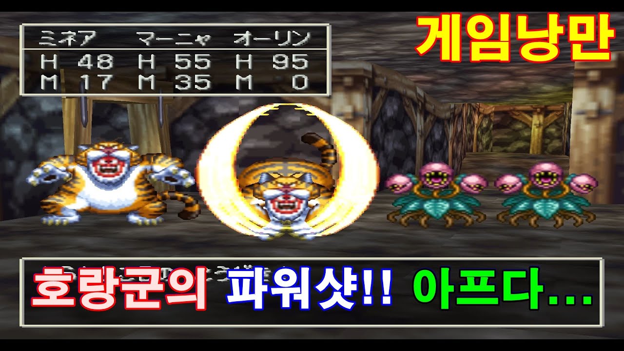 No.13  잠자기 전에 시청하기 좋은 게임공략 PS1 드래곤 퀘스트4(Dragon Quest4, ドラゴンクエスト4) 4장 : 아버지의 원수 발자크를 죽이자.