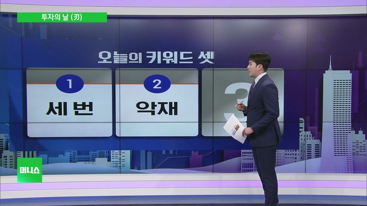 [투자의 날 (刃)] 변동성 장세 속 하락세 딛고 코스피 5천선 회복
