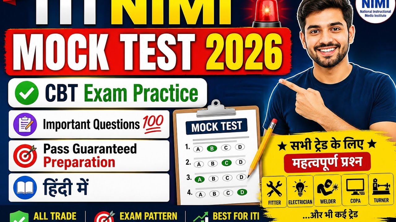ITI NIMI Mock Test 2026 | ITI CBT Exam Practice Test | सभी ट्रेड के लिए महत्वपूर्ण Questions | Hindi