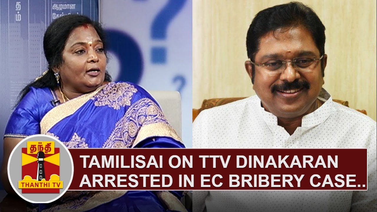 Tamilisai Soundararajan on TTV Dinakaran arrested in Election Commission Bribery Case | Thanthi TV