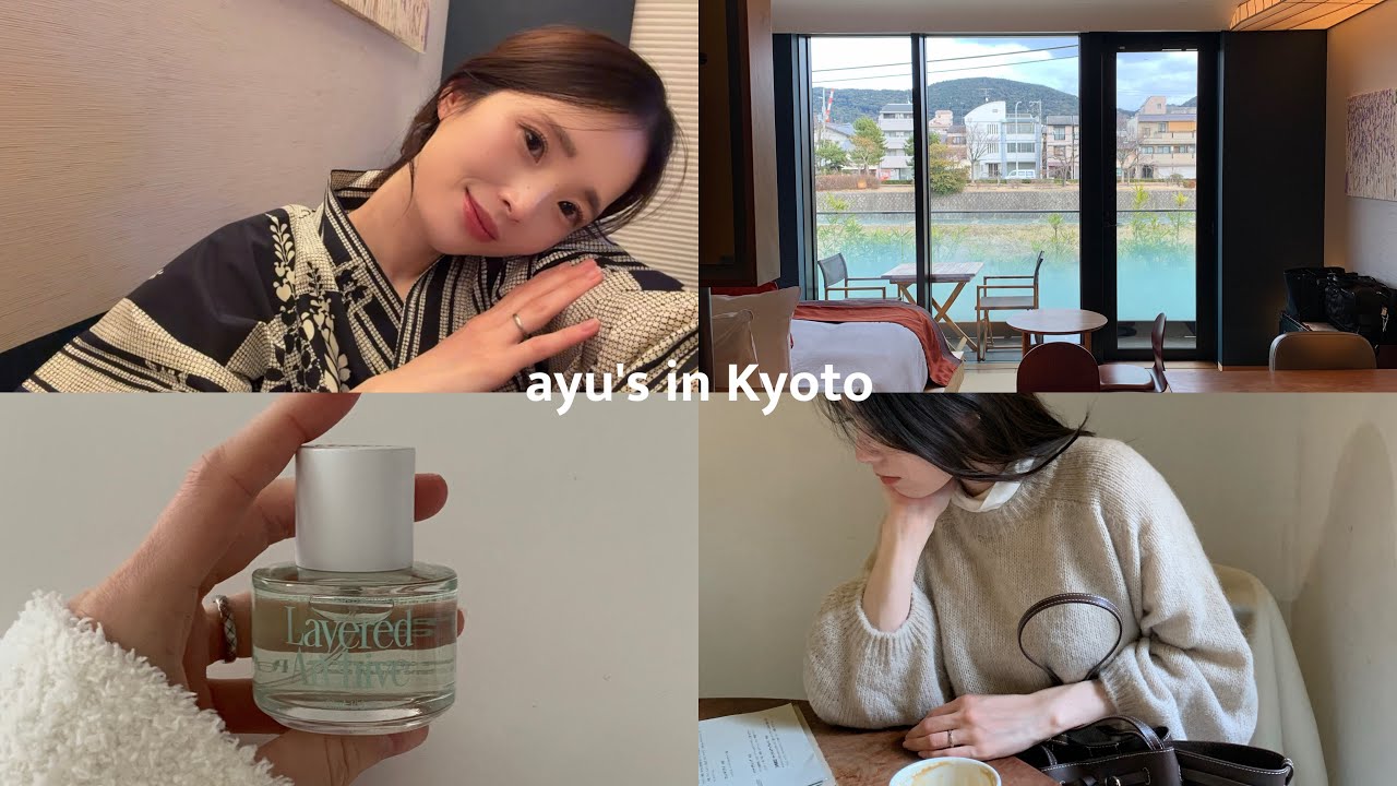 京都旅行Vlog | 穴場の京都七条エリアで非日常体験🥂 鴨川を一望できるホテル | お気に入りのレストラン🍽️ | 日本未上陸の韓国香水レポ💎🫧