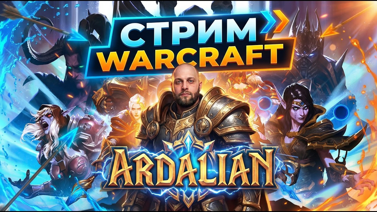 WoW Midnight играю на танке готовлю к ключам