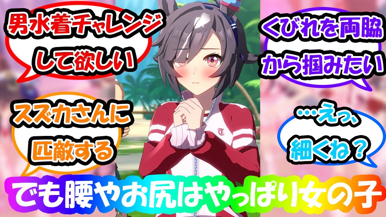 【ウマ娘】「ビリーヴが変なムチムチ女らに振り回されるショタ過ぎる」に対する反応集 　ウマ娘反応集　ウマ娘プリティーダービー　ウマ娘 4.5周年