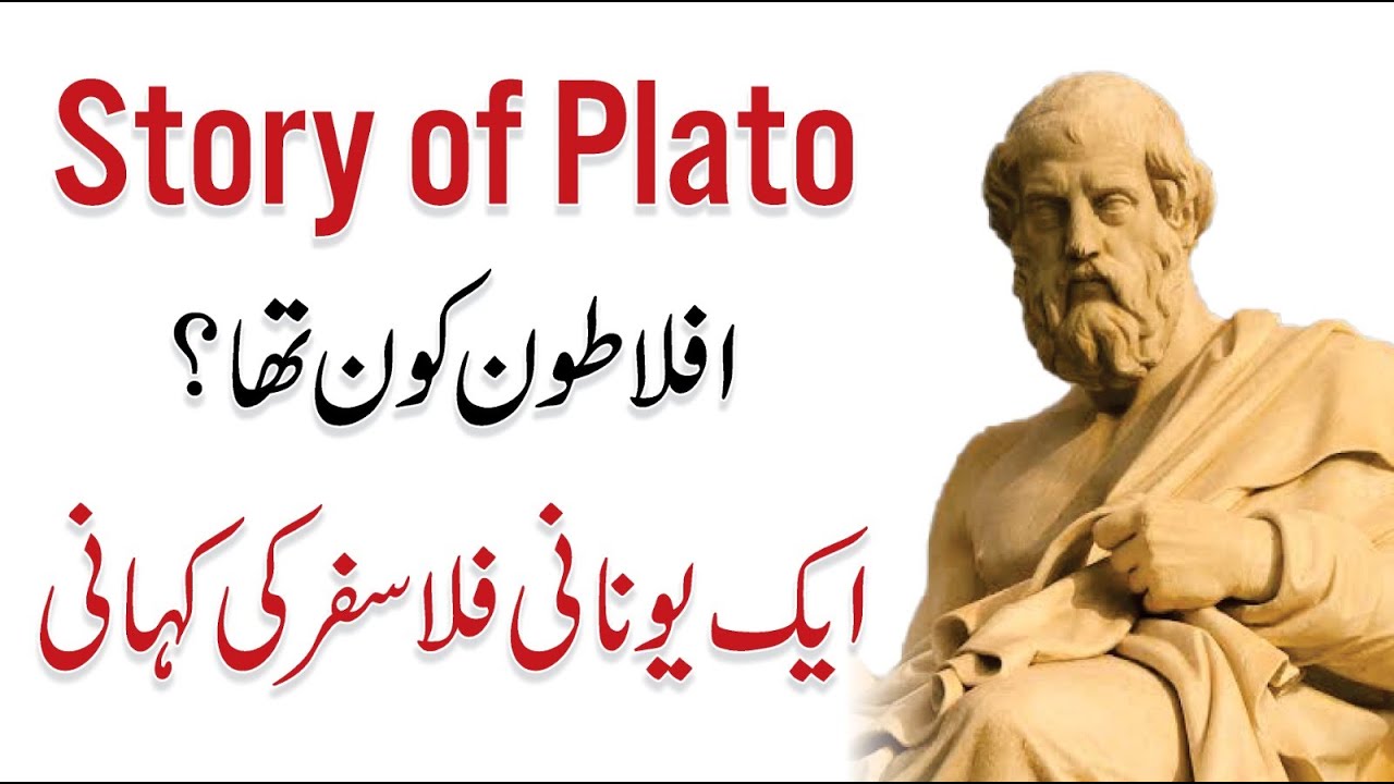 Story of Plato (Aflatoon) Life, Philosophy, & Works | History in Urdu/Hindi | Kitaab Suno