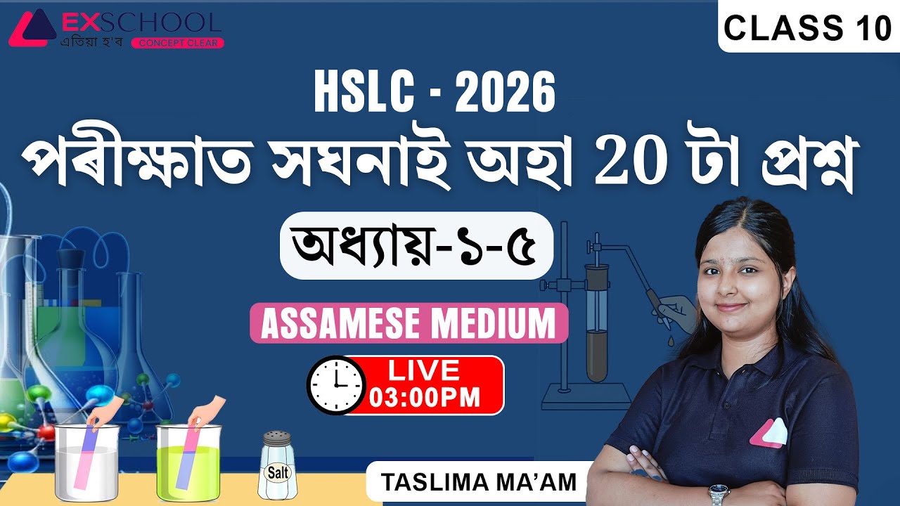 HSLC 2026 Class 10 Science | Chapter 1&ndash;5 Important 20 Questions | Assamese Medium | Live ||