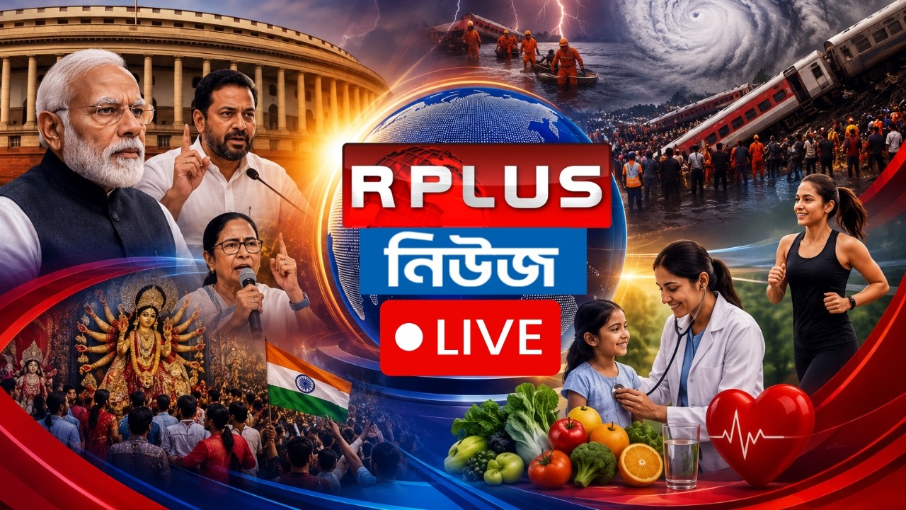 রাজনীতি,ঘটনা থেকে সুস্বাস্থ্য সব খবরের আপডেট এক নজরে | Breaking News | Breaking Now | Latest News