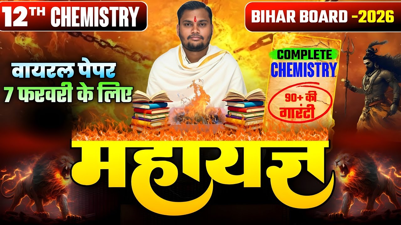 बोर्ड परीक्षा पर अंतिम प्रहार |Chemistry Class 12 One Shot Revision| 12th chemistry Viral questions