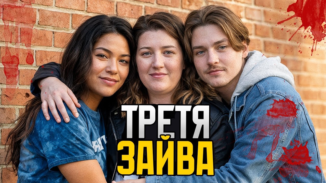 ДАВАЙ СПРОБУЄМО ВТРЬОХ? Вона погодилась і це стало її вироком