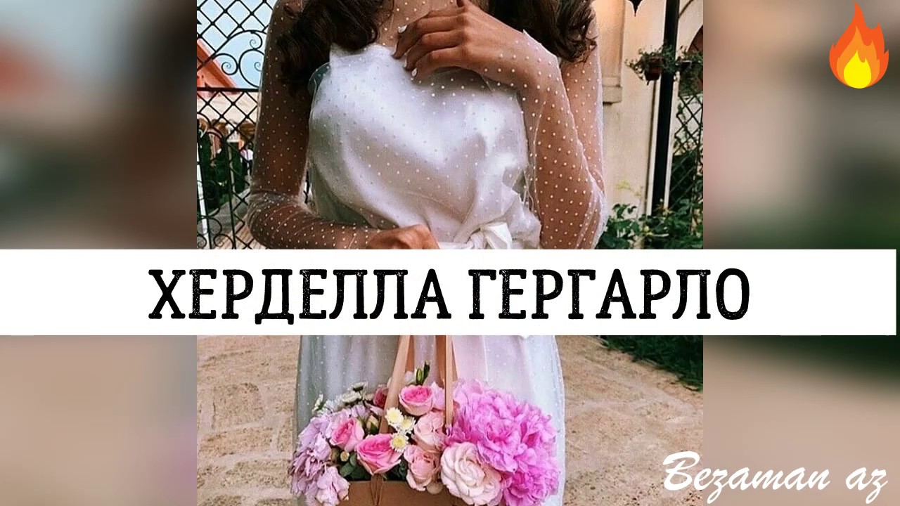 Херделла Гергарло😔
