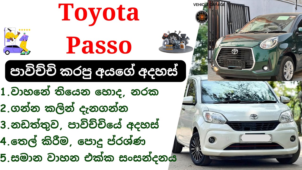 Toyota Passo Sinhala Review | 2016 - 2023, M700, Passo Moda, Toyota Hatchback Cars, අඩු වියදම් වාහන