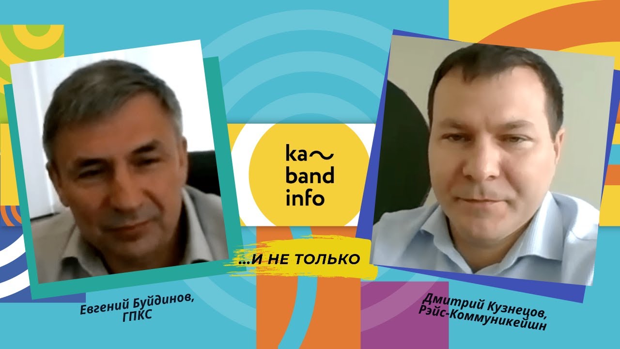 Ka-Band и не только. Современное VSAT оборудование от Рэйс-Коммуникейшн.