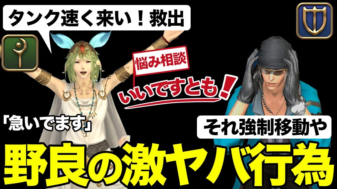 【FF14】野良IDでヤバい迷惑行為を受けた場合の対処法
