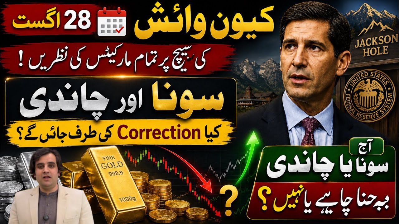 Kevin Warsh&rsquo;s August 28 Speech: Will Gold & Silver Crash or Soar? Should You Sell Now?
