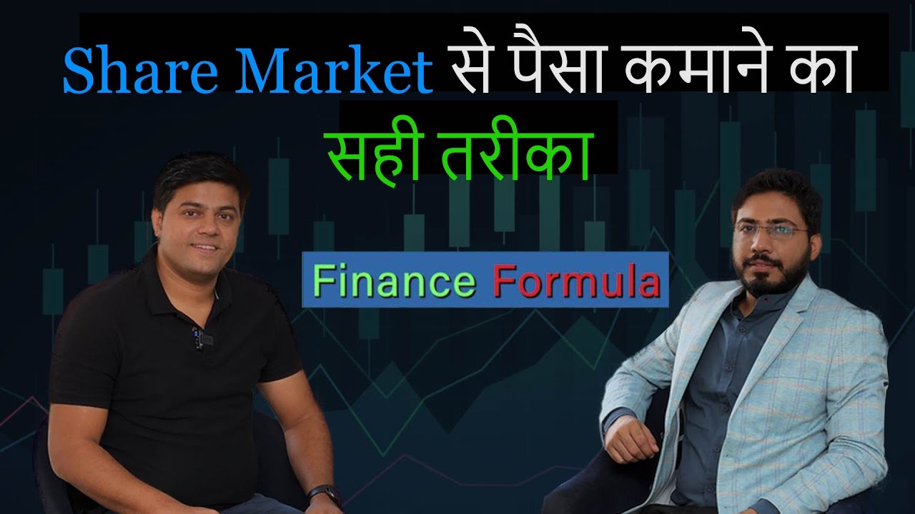 Finance Formula: अब Stock Market से होगी बंपर कमाई! |Hindi News