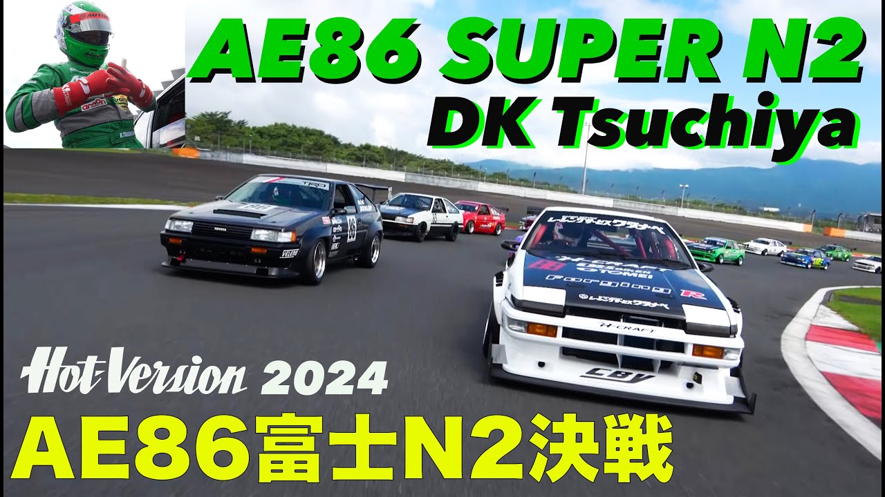 AE86 Super N2 土屋圭市 富士N2決戦【Hot-Version】2024
